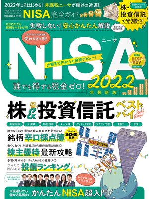 cover image of 100%ムックシリーズ 完全ガイドシリーズ341　NISA完全ガイド